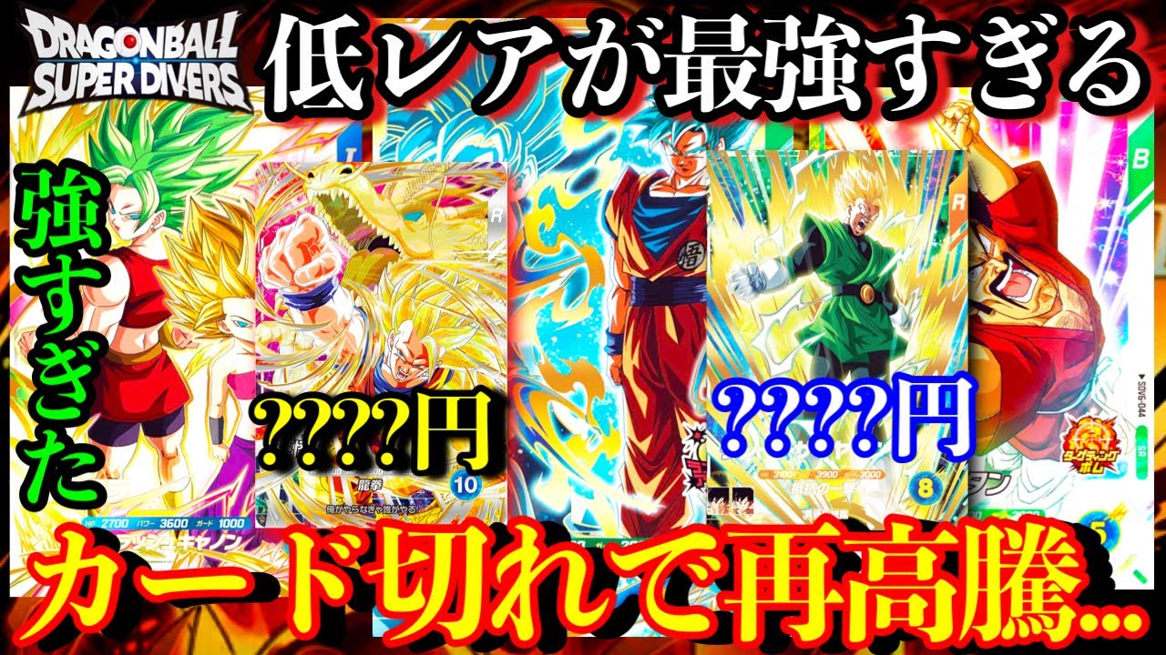 Due to frequent card shortages and high demand, Blue Goku's price