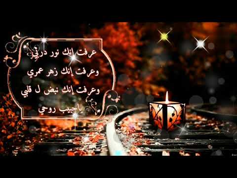 حالات واتس اب يا حبيب روحي