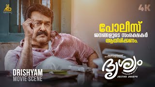 പലസ ജനങങളട സരകഷകർ ആയരകകണ Drishyam Movie Mohanlal Jeethu Joseph Antony Perumbavoor