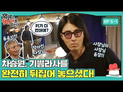 [sub] 😈역대급 난이도 고객님 등장! 아방가르드하면서도 시크하게 부탁~해요~#악마는정남이를입는다 ep.5-1