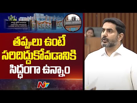 ఏయూ విద్యార్థుల ఆందోళనపై స్పందించిన మంత్రి లోకేష్ | Minister Nara Lokesh | NTV Telugu - NTVTELUGU