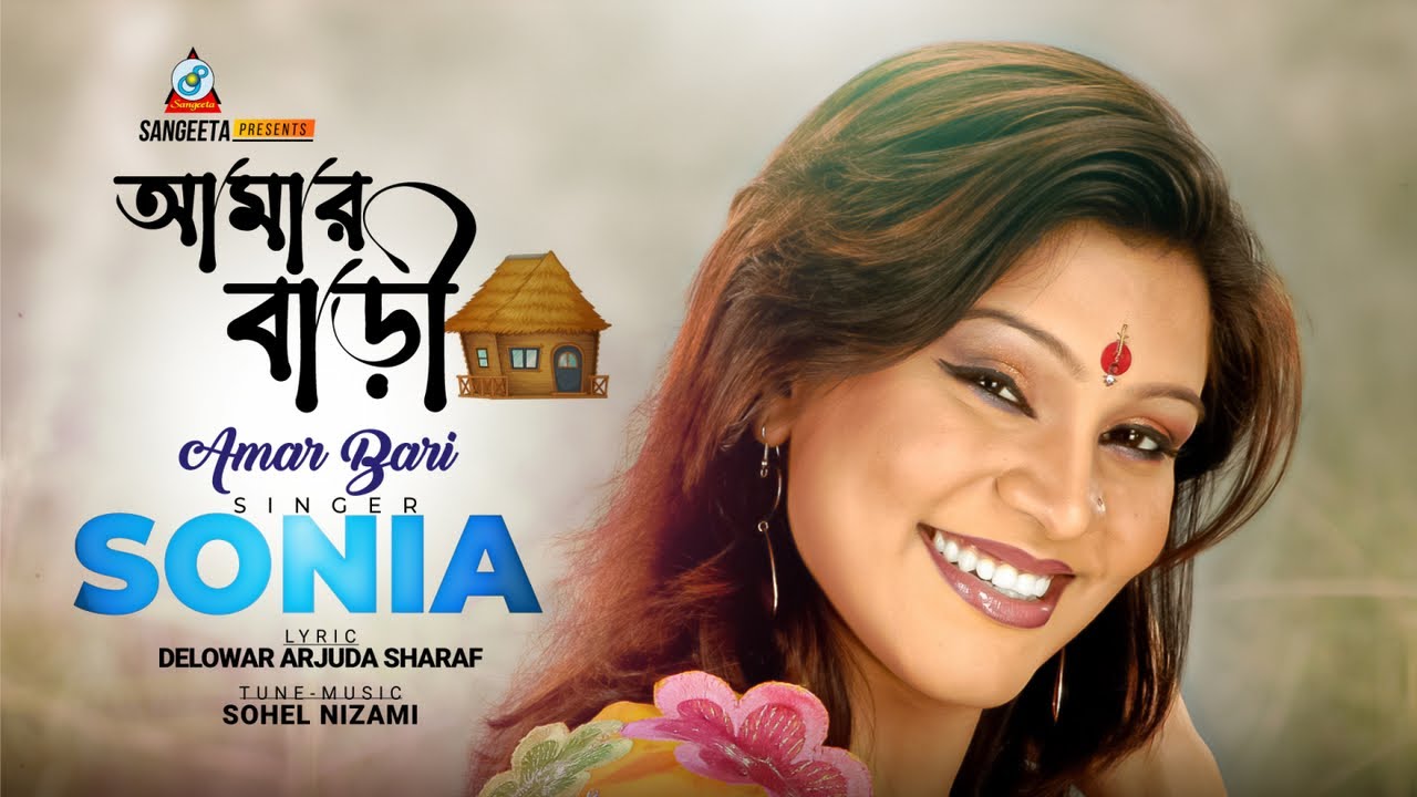 Amar Bari | Sonia | আমার বাড়ী | Music Video