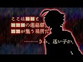 【縺ゅヮ繝ィ】ようこそ、■■■■へ【新人Vtuber】