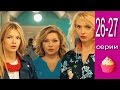Сериал Анжелика 26- 27 серии 2 сезон - романтическая комедия