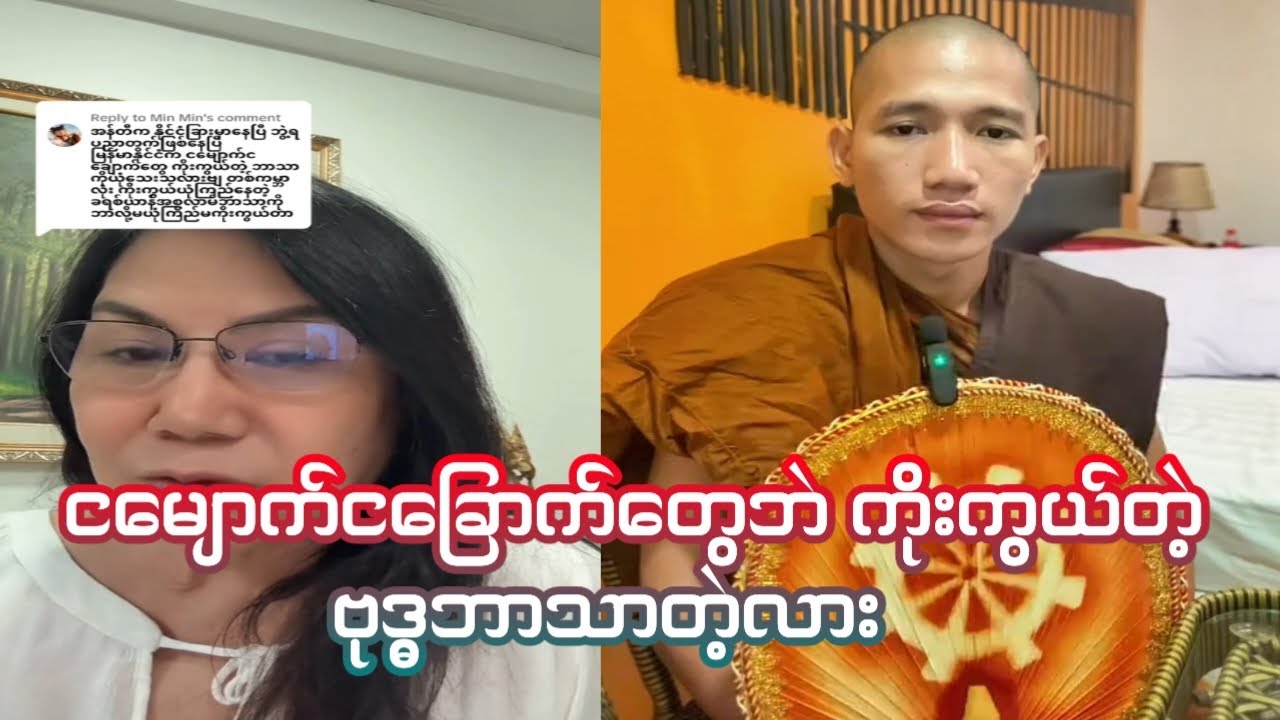 ငမျောက်ငခြောက်တွေဘဲ ကိုးကွယ်တဲ့ ဗုဒ္ဓဘာသာတဲ့လား #dhamasharingchannel #dhama #knowledge #video