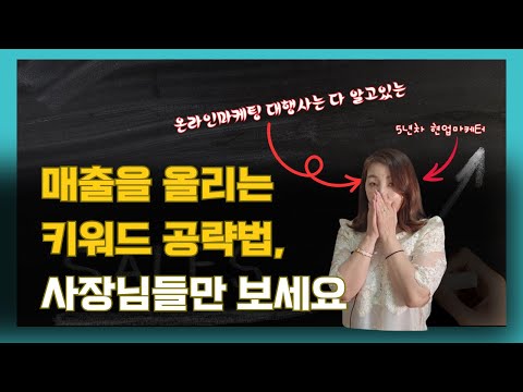 네이버 블로그키워드 이렇게 했더니 매출이 확 올라요(상위노출 키워드 찾는법)
