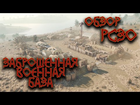 Заброшенная военная база Rust | обзор РСЗО