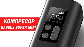 Огляд компресора BASEUS Super Mini Inflator Pump