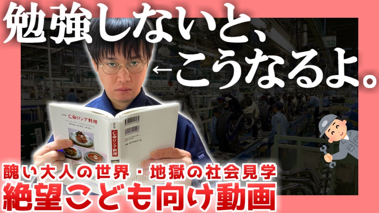 【こども向け】勉強しないと、こうなるよ【社会のしくみ】|  醜い大人の世界
