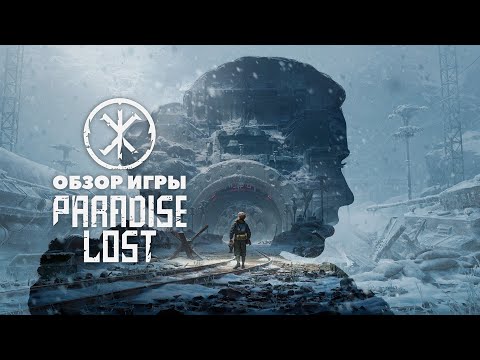 Видео: Paradise Lost Обзор