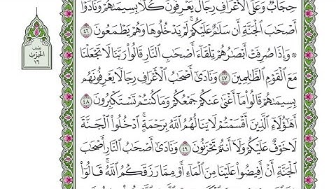 الربع الثالث من الحزب ١٦ من القرآن الكريم - الشيخ محمود خليل الحصري رحمه الله