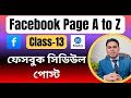 schedule post in meta business suite 2025 bangla | ফেসবুক মেটাতে সিডিউল পোস্ট