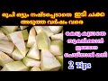 ഇടിച്ചക്ക ഇങ്ങനെ ചെയ്താൽ ഒരു വർഷം വരെ കേടാകില്ല  || How to store Jackfruit for a long time