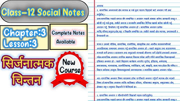 Class 12 Social Notes || Chapter 3, Lesson 3 सिर्जनात्मक चिन्तन  || Complete Notes