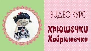 Свинка выкройка мастер-класс/Свинка Тедди/Как сшить свинку/ TIlda4kids