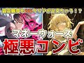 【崩壊スターレイル】マネーウォーズ最強コンビ!?最高難度SSSクリア出来るアグライアとヴェルトが強すぎる!