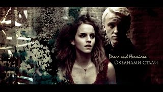 Draco and Hermione || Океанами стали