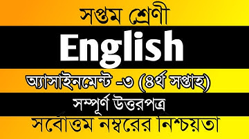 Class 7 English Assignment 3। Class Seven English। Assignment Full Answer।৭ম ইংরেজী ৩য় এসাইনমেন্ট।