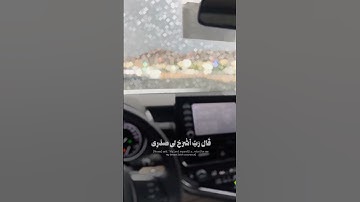 قال ربي اشرح لي صدري ~سورة طه~الآية25~القارئ الشيخ #ماهر_المعيقلي ~🎧🤍