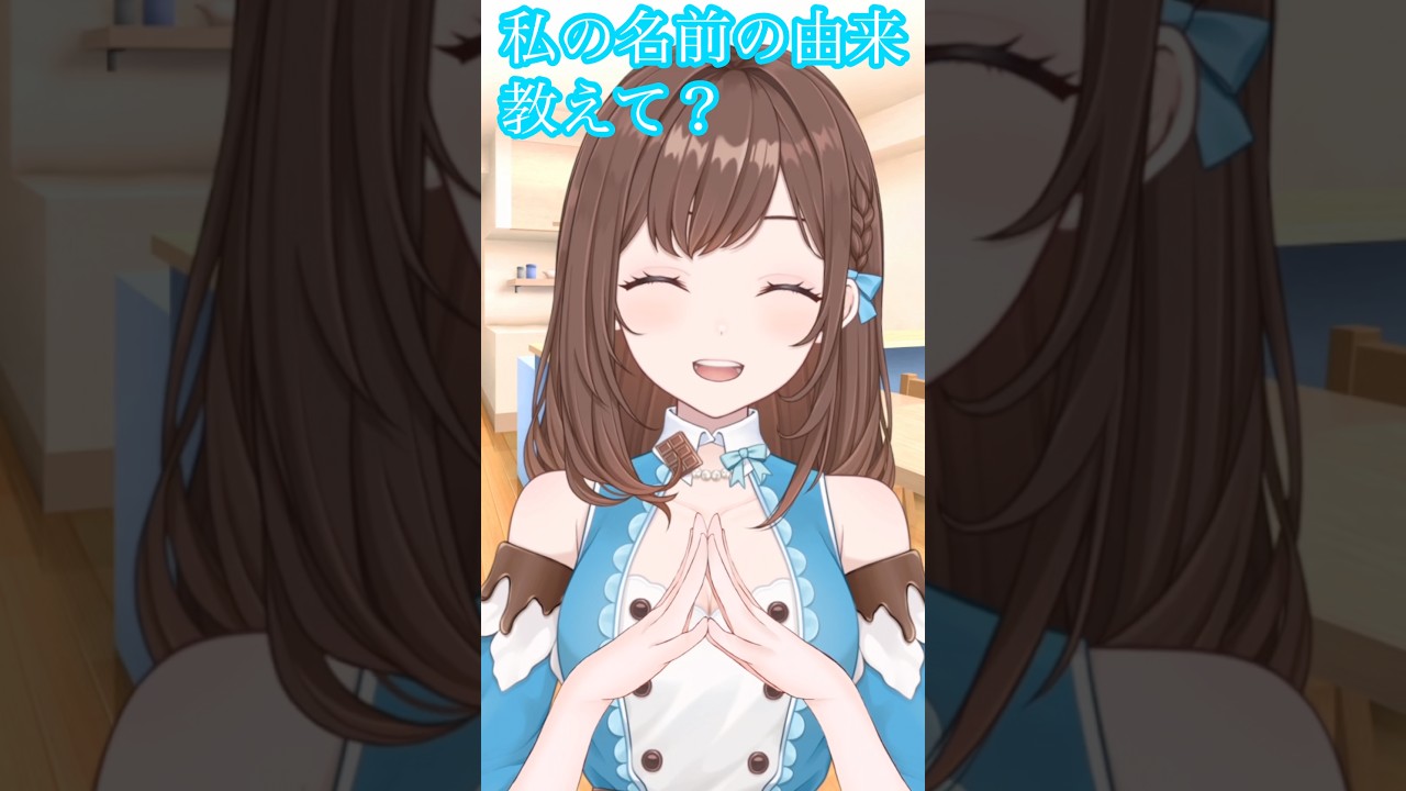 名前の由来は素敵なのに…😐 #shorts #新人Vtuber #Vtuber #ネタ #おもしろ #バズれ