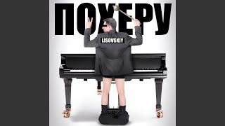 картинка: Похеру