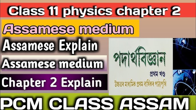 Stream meaning in Assamese/ Stream mane ki janibo paribo