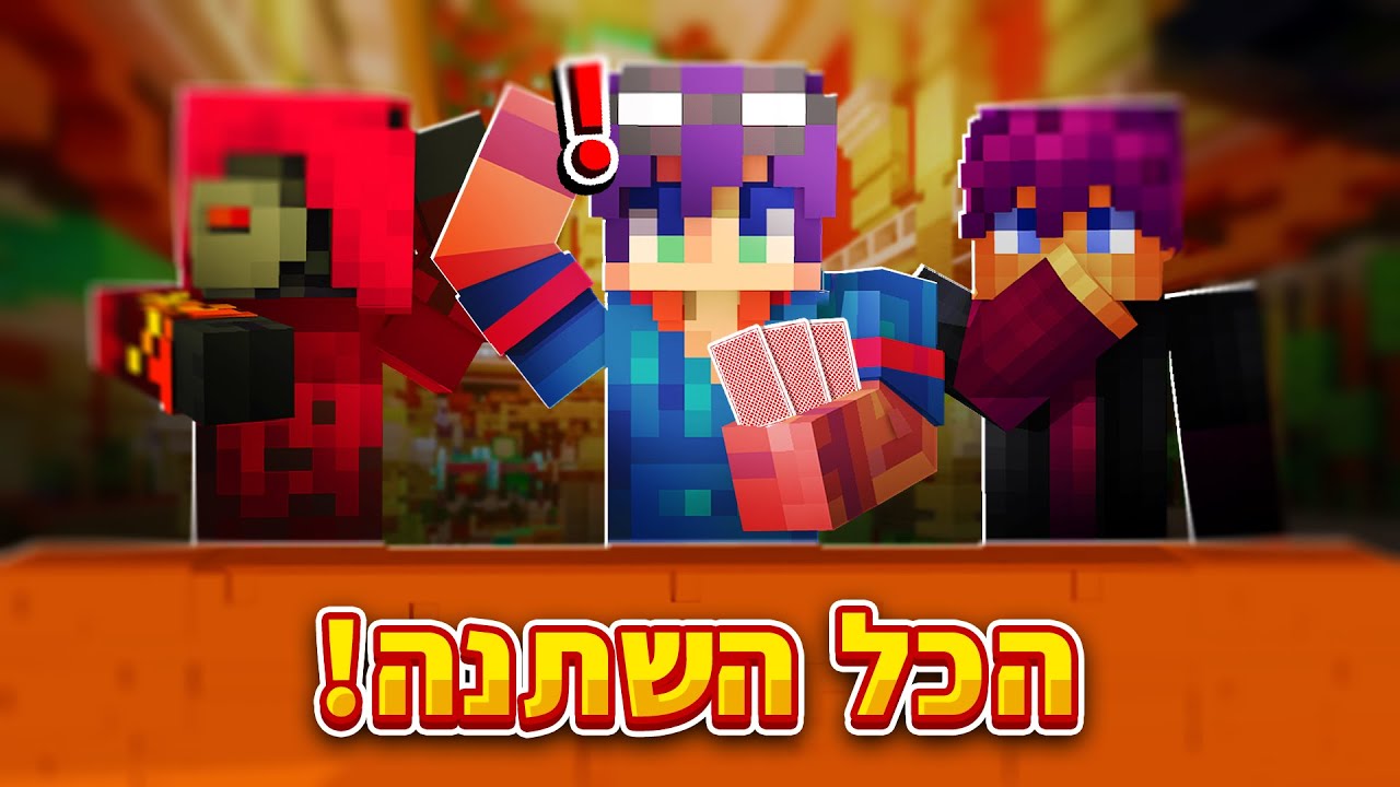 המשחק הזה *שינה* את הכל! | הפרלמנטום עונה 7 פרק 1
