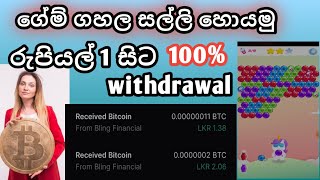 how to earn money play game sinhala | emoney sinhala | bitcoin game | new emoney app sinhala | $5 screenshot 2