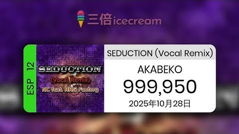 【DDR World】SEDUCTION(Vocal Remix) [ESP-12] - PFC(999950)