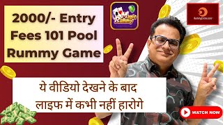 Mastering the Art of Winning 2000/- Entry Fees 101 Pool Rummy! screenshot 5