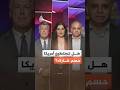هل تستطيع أمريكا حسم خارك
