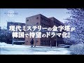 【予告編】ソロモンの偽証