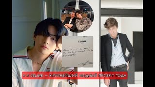 видео: TAEHYUNG X CELINE ОФИЦИАЛЬНО ПРЕДСТАВЛЯЮТ САМЫЙ ГРАНДИОЗНЫЙ МОДНЫЙ ПРОЕКТ ГОДА, КОТОРЫЙ ПОТРЯСЕТ МИР картинка: TAEHYUNG X CELINE ОФИЦИАЛЬНО ПРЕДСТАВЛЯЮТ САМЫЙ ГРАНДИОЗНЫЙ МОДНЫЙ ПРОЕКТ ГОДА, КОТОРЫЙ ПОТРЯСЕТ МИР