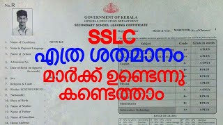SSLC Grade നെ എളുപ്പത്തിൽ Percentage ആക്കാം | How To Find SSLC Percentage | Malayalam | Techzila
