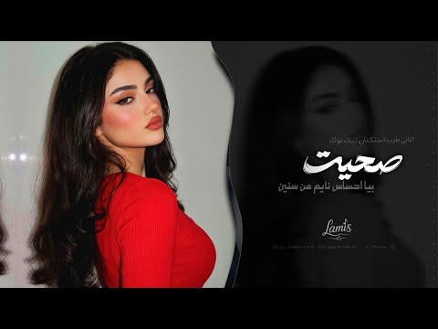 قبلك كنت انسان - ميت وانا حي | اغاني طرب استكنان تيك توك 2026 - مطلوبه اكثر شيء