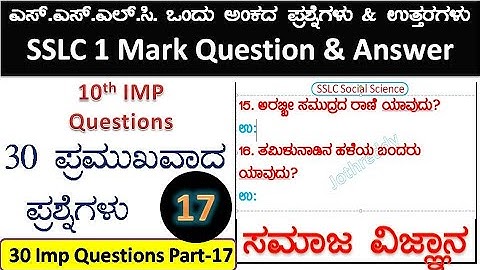 Imp Questions of The SSLC Social Science Part-17 |FDA SDA PDO POLICE Exam GK |Competitive Exam|