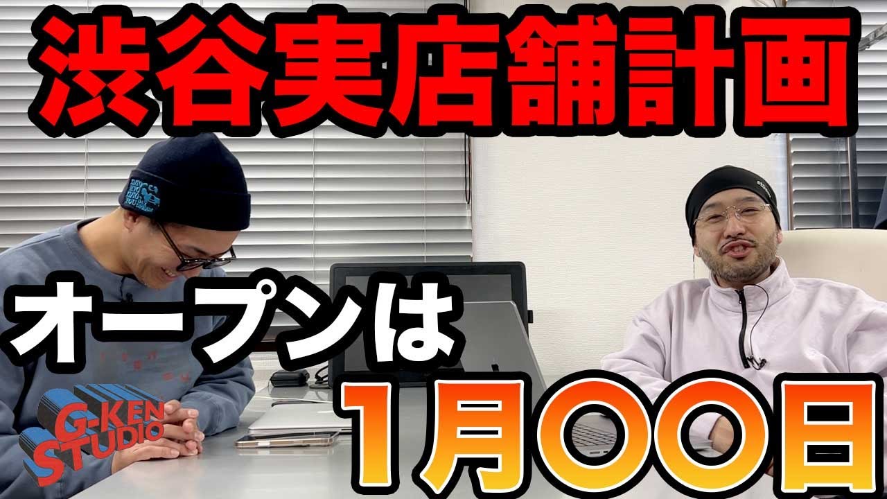 渋谷ページ 渋谷実店舗計画】オープン日が決定しました！ - YouTube