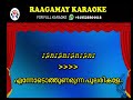 എന്നൊടൊത്തുണരുന്ന പുലരികളേ കരോക്കെ   Ennodothunarunna pularikale karaoke with lyrics