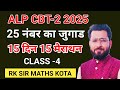 4.RRB ALP CBT 2 Maths Practice Set Crack RRB ALP 2024 | Maths by RK SIR