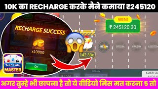 Teen Patti Master Chicken Road Game Kaise Khele | Teen Patti Master Chicken Road Game Tricks |