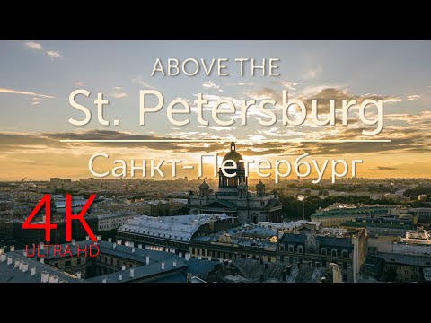 Above the Saint-Petersburg video 4K (UltraHD) & relax music| Санкт-Петербург видео 4K