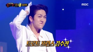 [복면가왕] '막걸리'의 정체는 트로트 프린스 김수찬! 20200614