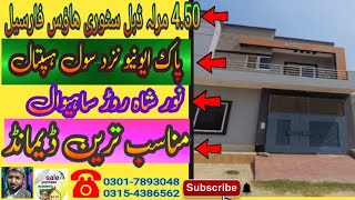 4.50 Marla double story corner house  in Pak Avenue near civil hospital Noor Shah road sahiwal