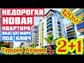 СУПЕР С ВИДОМ НА МОРЕ квартира в Алании в новом доме недвижимость в Турции в центре