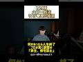 山口一郎の危機管理がガチすぎる。「何かあったらアウト」を徹底
