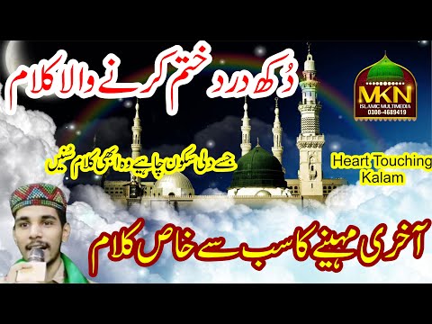 2024 Kalam || M Zeeshan Naqshbandi || MKN Islamic Multimedia