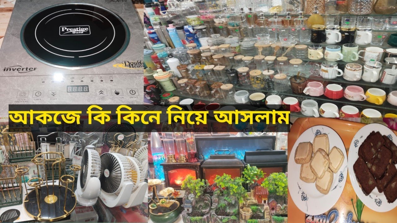 গ্যাসের সমস্যার কারণে ইলেকট্রিক চুলা কিনতে আসলাম! @Dulare_Bolgger 