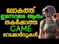 5 Unbeatable Records in Games | Guinness Record | Malayalam | by varemouse