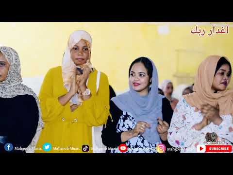 جديد 2023 اغدار ربك بعادك طال جديد اغاني سودانية طرب سوداني