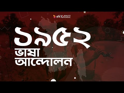 ভিডিও: দ্বিতীয় ভাষা অর্জন কি ছিল?